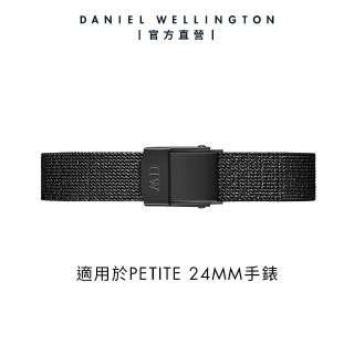 【Daniel Wellington】DW 錶帶 Quadro/Petite 10mm經典黑麥穗式金屬編織錶帶(DW00200277)