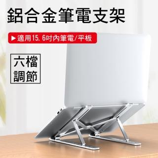 【MEHOME美好家】鋁合金NB筆電支架/筆記型電腦散熱架(附收納袋)