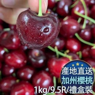 【RealShop】美國空運9.5R加州櫻桃 1kg±10%禮盒(送禮首選 真食材本舖)