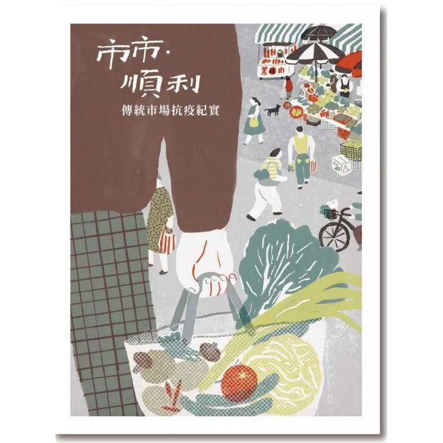 市市.順利—傳統市場抗疫紀實