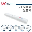 UVengers UV1 紫外線輕巧智能除菌棒 滅菌棒(台灣製造 送ADATA威剛2合1捕蚊神器)