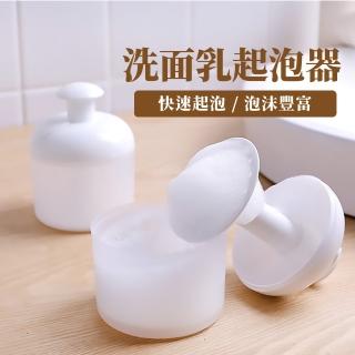 【洗臉必備】洗面乳起泡器(洗臉 起泡 打泡器 泡泡杯 發泡器 潔面泡泡 臉部清潔)