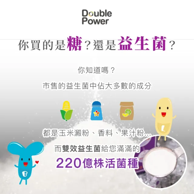 【專注唯一】Double Power專利7+1雙效益生菌(一盒60包)