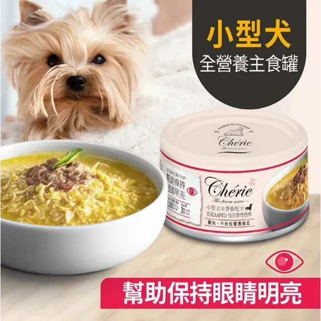 【Cherie 法麗】小型犬-全營養配方主食罐 2.8oz/80g*24罐組(狗主食罐/犬罐 全齡適用)
