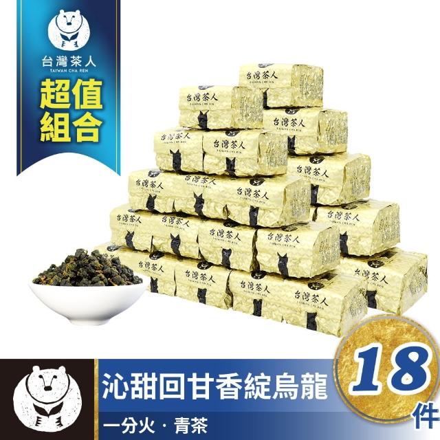 【台灣茶人】高海拔香綻烏龍50gx18包(共1.5斤)