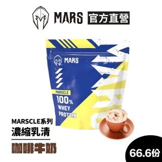 【MARS 戰神】MARSCLE系列乳清蛋白(咖啡牛奶/2kg)