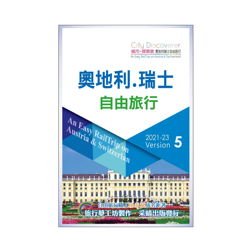 CityDiscoverer 奧地利瑞士自由旅行  2021-23