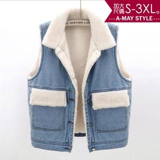 【艾美時尚】現貨 中大尺碼女裝 抗溫差 羊羔毛保暖牛仔馬甲背心。S-3XL(2色)