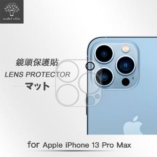 【Metal-Slim】Apple iPhone 13 Pro Max(3D全包覆鋼化玻璃鏡頭貼)