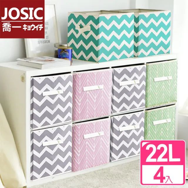【JOSIC】4入22L多功能方形層櫃收納箱(摺疊收納箱)