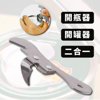 【開罐小幫手】430不鏽鋼多功能開罐器(開罐器 開瓶器 開罐刀 開罐頭器 罐頭 酒瓶)