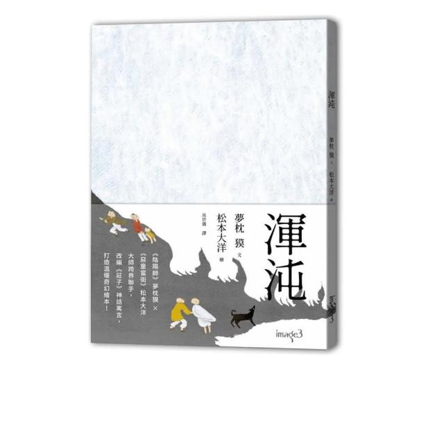 渾沌（限量加贈松本大洋台灣版題字小畫卡） | 拾書所