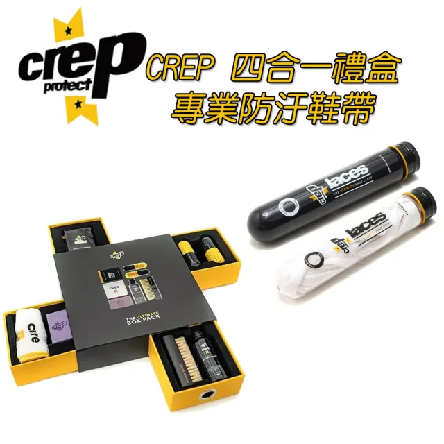 【Crep Protect】CREP 專業禮盒組(鞋清潔 保養 抗污防髒 腳底防護)