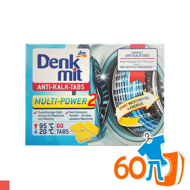 【德國 DM Denk mit】洗衣槽 清潔錠 60錠 盒裝(直立式 滾筒式 洗衣機適用)
