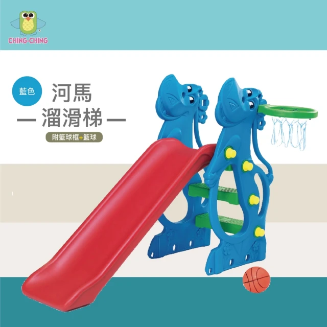【ChingChing 親親】河馬造型滑梯組  100%台灣製(SL-12R 藍色 二次料)