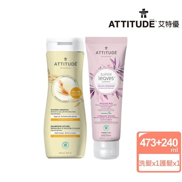 【ATTITUDE 艾特優】護色洗髮精&保濕潤髮乳組（473ml+240ml）