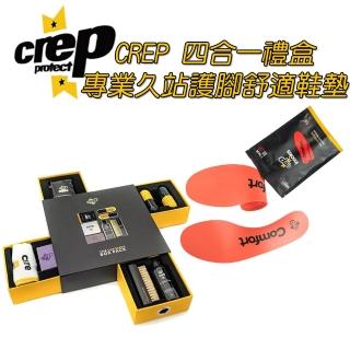 【Crep Protect】四合一禮盒+專業久站護腳鞋墊(鞋清潔 保養 防水噴物 護腳鞋墊)