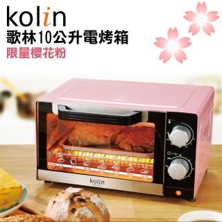 【Kolin 歌林】10L時尚電烤箱KBO-LN103(櫻花粉)