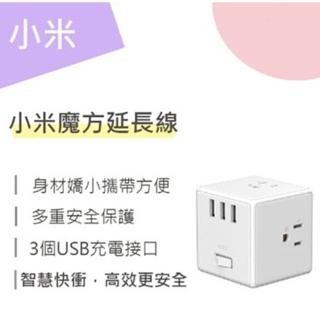 【小米】米家魔方延長線(小米生態鏈商品)