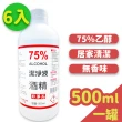 【宣威】75%酒精 清潔液6瓶入(500ml/瓶) (乙醇)