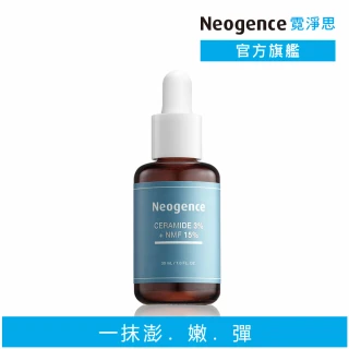 【Neogence 霓淨思】3%神經醯胺PLUS精華30ml