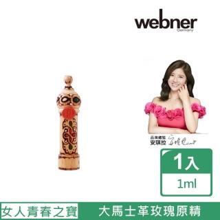 【Webner 葦柏納】大馬士革古玫瑰原精1ml(昂貴的萃取方式)