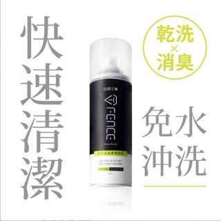 【T-FENCE】防禦工事 安全帽清潔慕斯(乾洗 消臭 清潔 250ml)