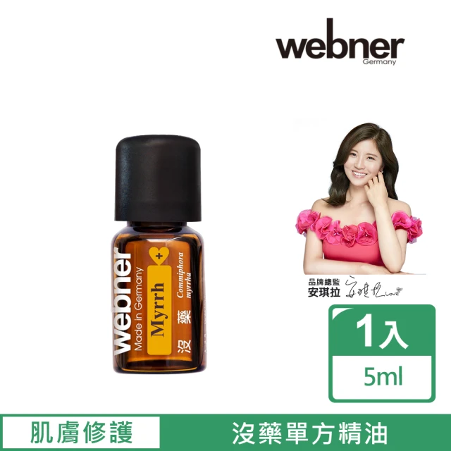 Webner 葦柏納 沒藥單方精油5ml(修護肌膚)