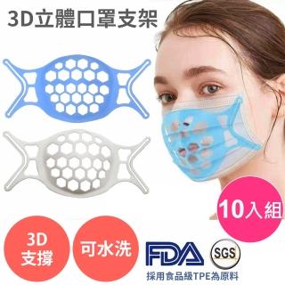【舒而嘉】SGS 認證 耳掛式矽膠立體口罩支架 十入(非十字型 口罩支撐架 口罩架 口罩神器 可水洗 重複使用)