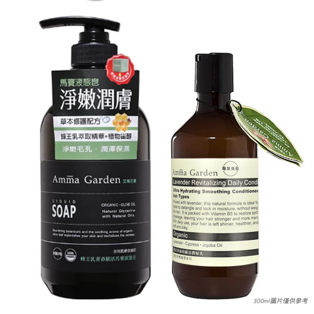 Amma garden 艾瑪花園 蜂王乳青春賦活馬賽液態皂750ml(送300ml洗髮精或沐浴精)