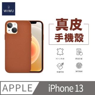 【WiWU】iPhone 13 6.1吋真皮手機殼(咖啡、黑、綠、藍)