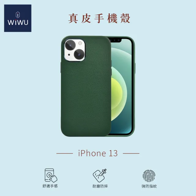 【WiWU】iPhone 13 6.1吋真皮手機殼(咖啡、黑、綠、藍)
