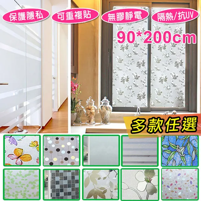 【fioJa 費歐家】90X200CM 加大抗UV無膠玻璃靜電貼(防窺防曬 清涼一夏 玻璃貼 抗UV 無膠玻璃膜 窗貼)