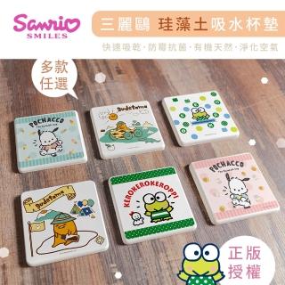 【收納王妃】三麗鷗 硬式珪藻土 吸水杯墊 蛋黃哥/大眼蛙/帕恰狗 2入/組(尺寸:10x10x0.9cm)