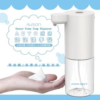 【日本AWSON歐森】防疫必備-充電式自動感應泡沫機/洗手機(給皂機/手部消毒機-任選)