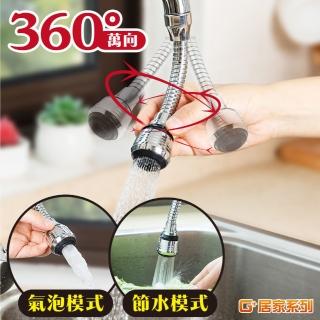 【G+ 居家】水龍頭增壓省水起泡器-軟管加長(萬向水龍頭/水龍頭轉接器/廚房水龍頭/省水器/節水器)