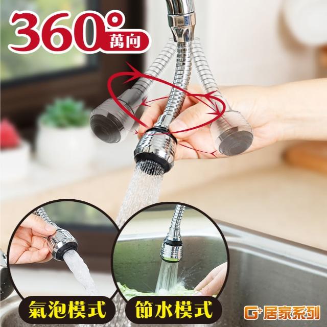 【G+ 居家】水龍頭增壓省水起泡器-軟管加長款附轉接頭(水龍頭起泡器 節水過濾出水 360度萬向兩段式出水)