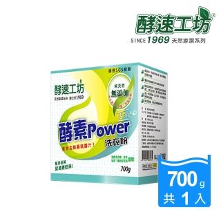 【酵速工坊】活氧酵素洗衣粉 盒裝附湯匙(700g)