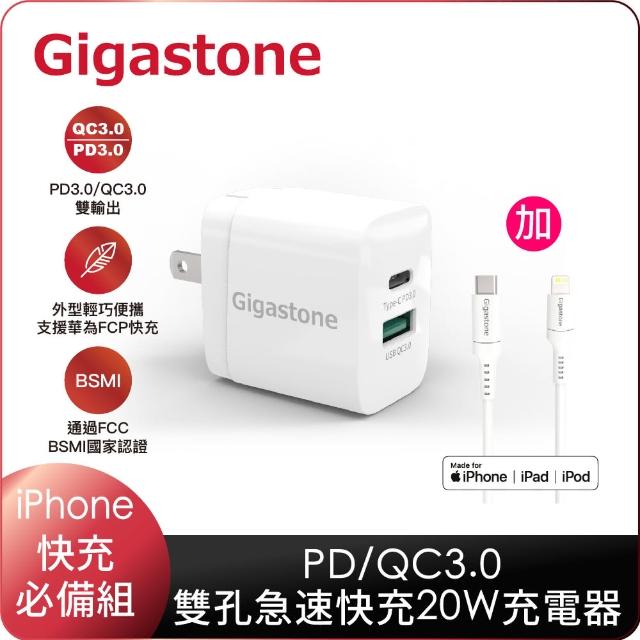 【GIGASTONE 立達】PD/QC3.0 20W急速充電器+C to Lightning MFi充電線(iPhone 14/13/12蘋果快充充電頭組)