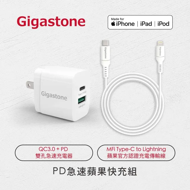 【GIGASTONE 立達】PD/QC3.0 20W急速充電器+C to Lightning MFi充電線(iPhone 14/13/12蘋果快充充電頭組)