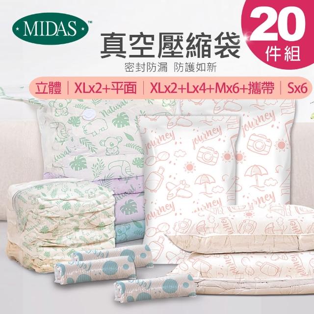 【MIDAS】團購20件組免抽氣手壓真空壓縮袋(壓縮袋 旅行收納袋 旅行收納 手壓收納 收納)