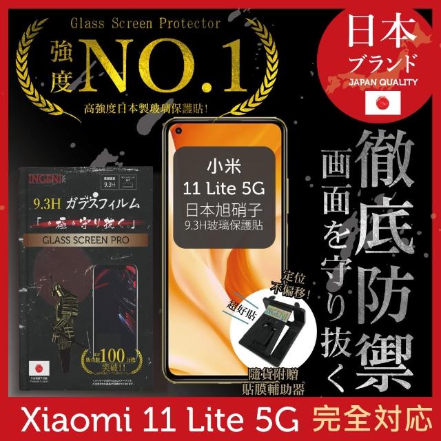 【INGENI徹底防禦】小米 11 Lite 5G 日本旭硝子玻璃保護貼 非滿版