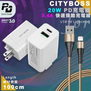 【CityBoss】CITY 20W Type-C PD+QC 智慧快充+HANG Lightning快速充電金屬風編織傳輸線-白金組 / 黑色組