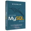 資料庫解剖學：從內部深解MySQL運作原理