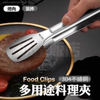 不鏽鋼多功能料理夾(分菜公夾 燒烤 烤肉夾)