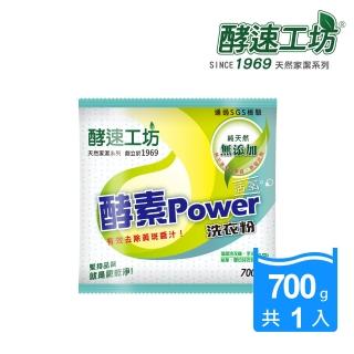 【酵速工坊】活氧酵素洗衣粉 包裝(700g)