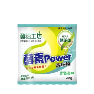 【酵速工坊】活氧酵素洗衣粉_包裝(700g)