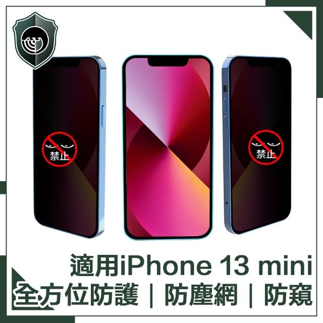 【穿山盾】iPhone 13 mini 全滿版9H高硬度防塵網防窺保護貼