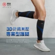【輝葉】3D漸壓專業型小腿套 護腿套 一雙入(HY-9968)