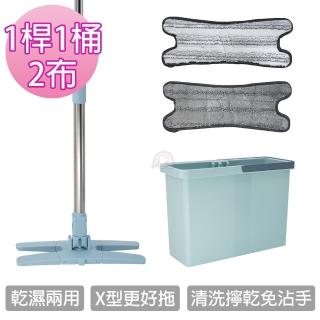 手壓免沾手不鏽鋼X型平板拖把1桿1桶2布(平拖/大板拖/吸水拖/免沾手/拖把/懶人拖把/清潔/地拖)